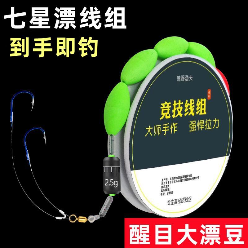 七星漂线组绑好主线成品套装全套浮漂带子线双钩传统钓高灵敏