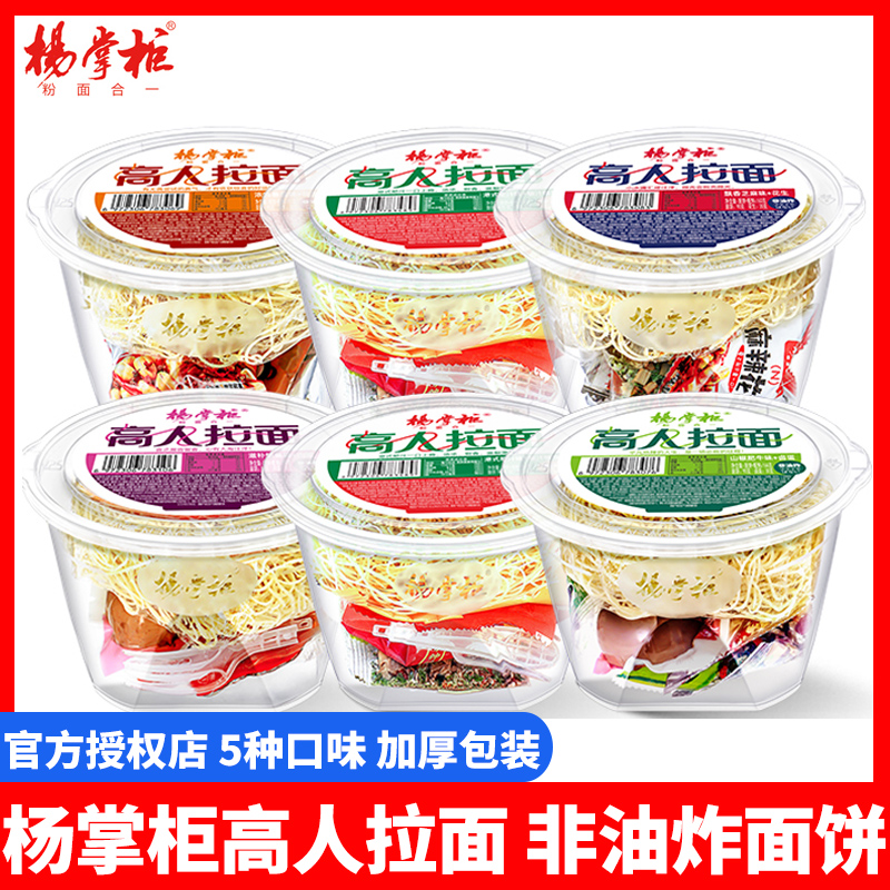 杨掌柜高人拉面2/6桶装方便面山椒肥牛味番茄港式肥汁泡面非油炸