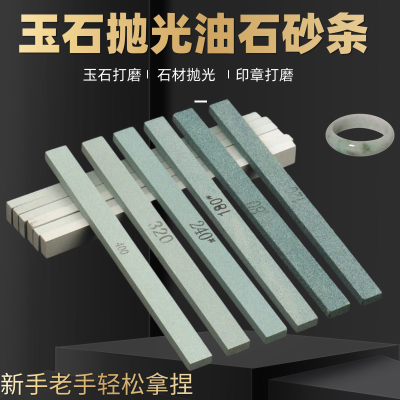 小油石条玉器打磨抛光砂条翡翠玉石玛瑙抛光油石金属打磨小油石条