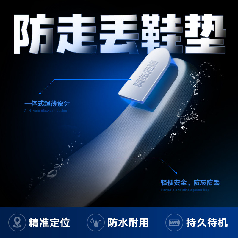 安心大师防走丢定位ins智能鞋垫吸汗防丢轻便儿童老人阿尔茨海默