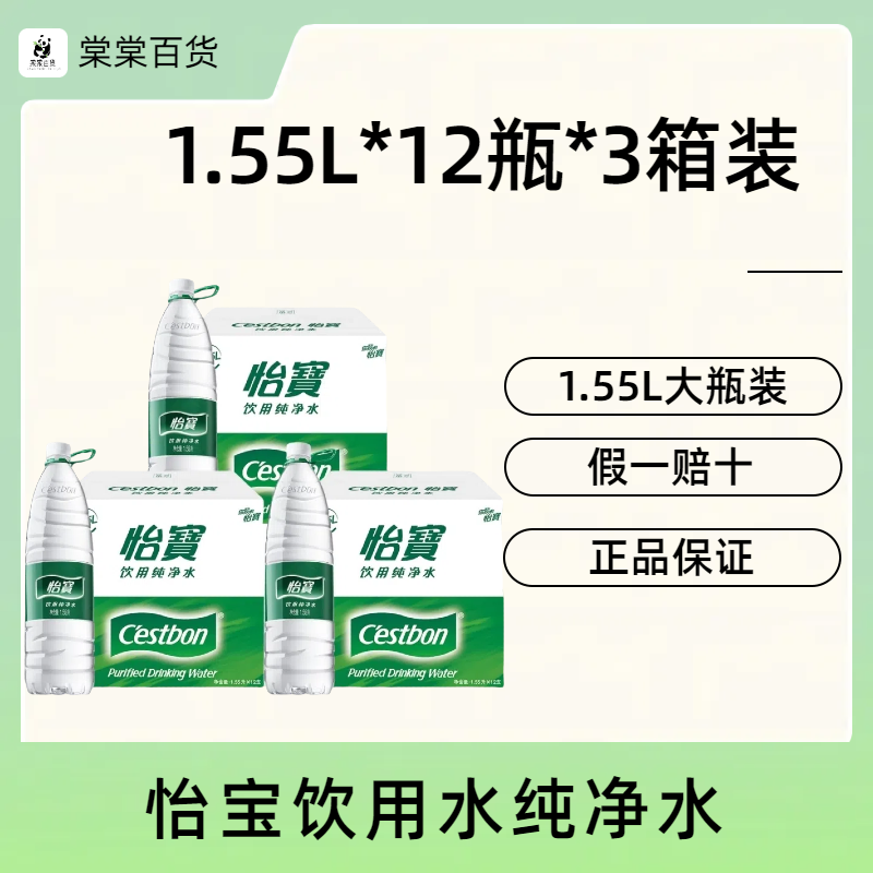 (三箱)怡宝饮用水饮用纯净水1.55L*12瓶整箱正品便宜批发大瓶装