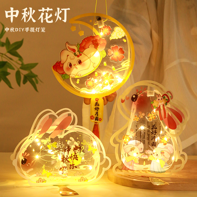 中秋节灯笼PVC手工diy材料包玉兔子儿童手提宫灯发光古风花灯新款