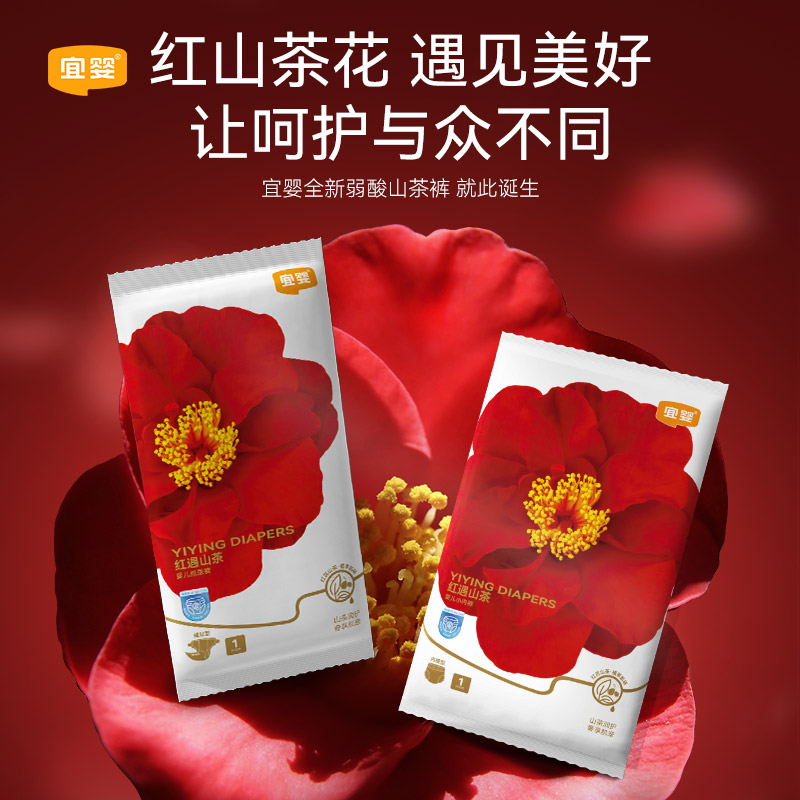 宜婴【达人专享】新品红山茶花纸尿裤便携装泡泡腰围便便裤拉拉裤