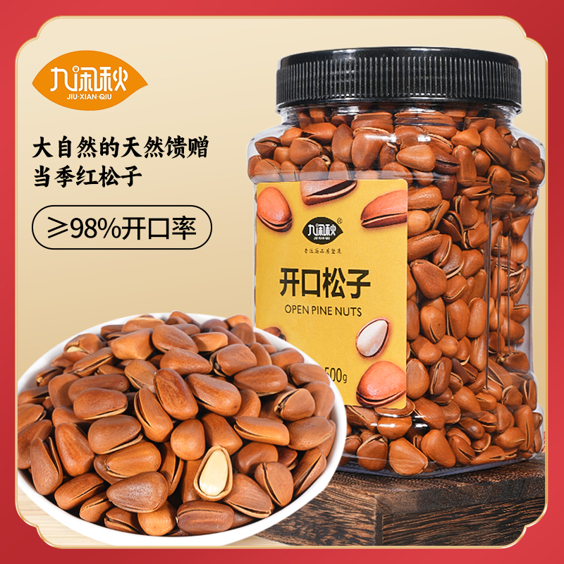 【九闲秋】新货东北开口红松子净含量500g罐装