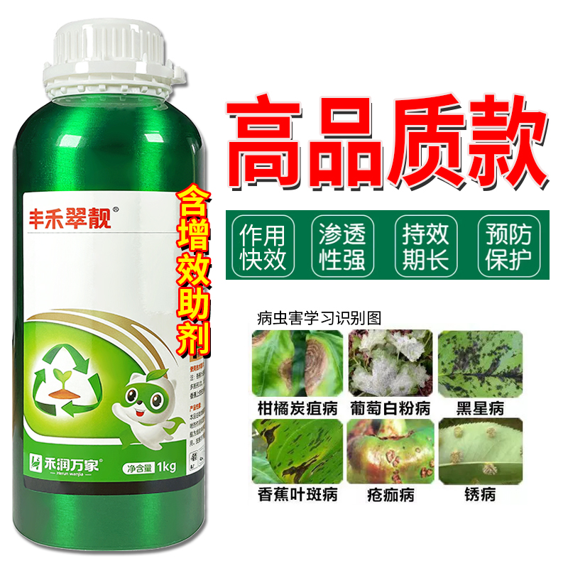 正品苯甲吡唑酯苯醚甲环唑病菌吡唑醚菌酯果树炭疽病叶斑病杀菌剂