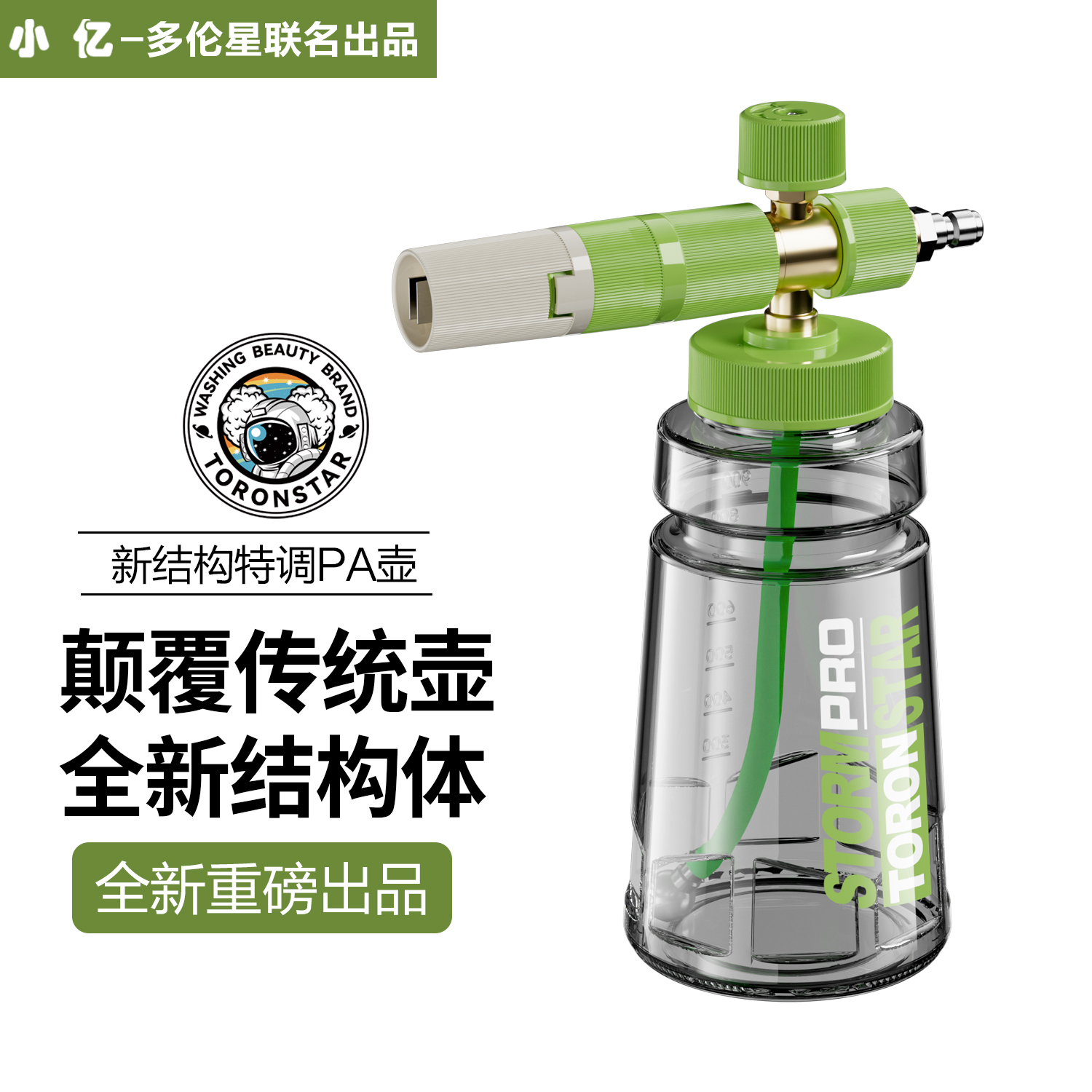 小亿【精铜双螺纹式  可打原液】抹茶牛油果快接特调PA壶高压洗车机