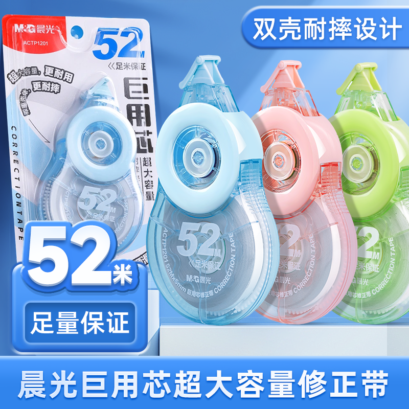 【巨用芯修正带】晨光耐摔超大容量批发改正带3-6年级学生专用白色