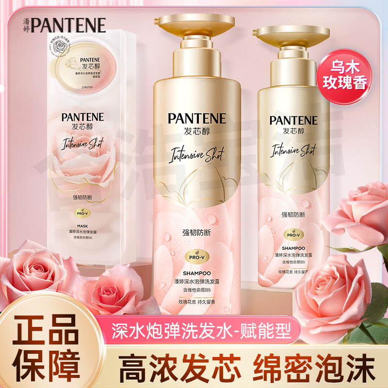 潘婷深水炮弹洗发水玫瑰护发素发膜控油去屑补水