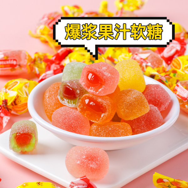 【发一斤】三只小蜜蜂软糖新品夹心糖果爆浆果汁软糖独立包装