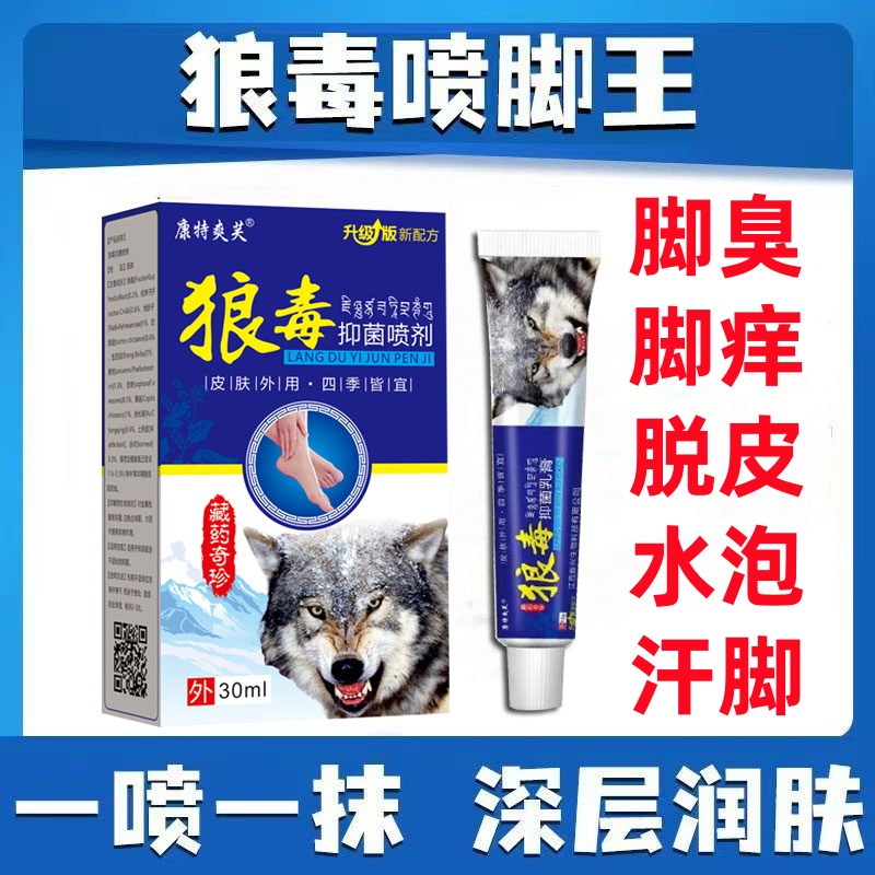 狼毒喷脚王抑菌软膏奈芬真菌止痒喷雾脚痒舒足脚爽脚丫清喷雾剂