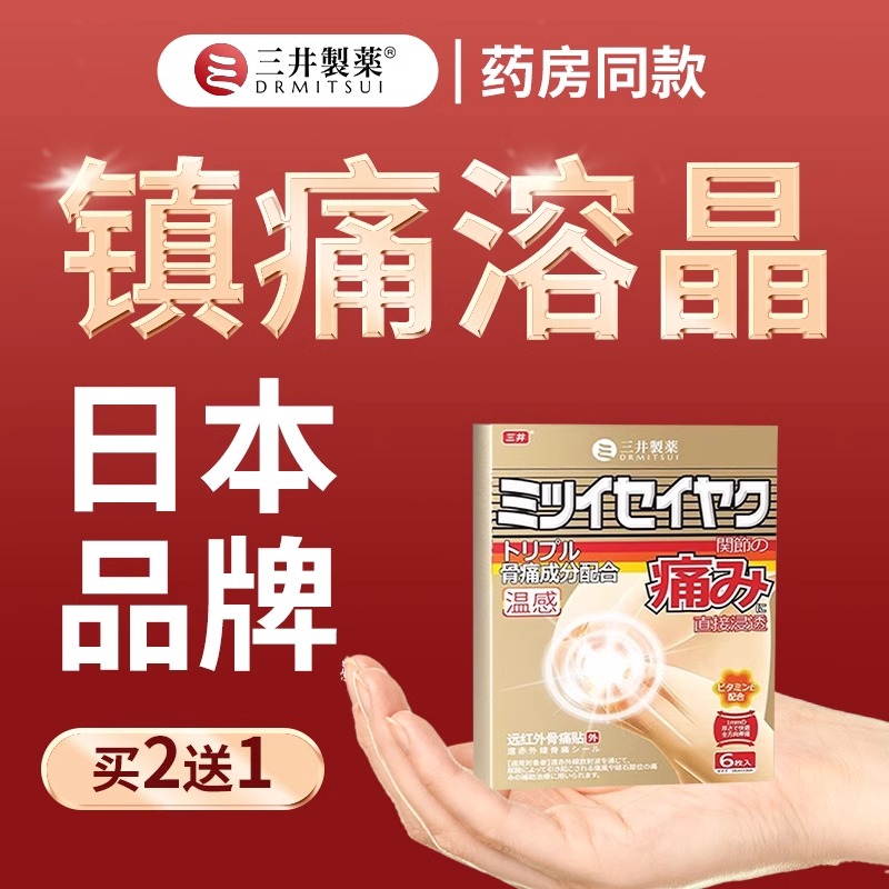 御田医生三井制药痛风关节贴膏酸风膏药尿酸红肿关节修复缓解疼消炎止痛贴