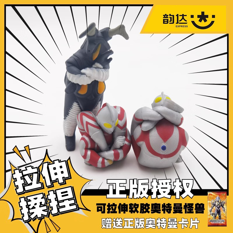 正版奥特曼弹力拉伸TPR软胶人偶拉拉乐杰克初代奥特之父怪兽玩具