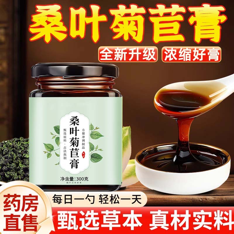 【高品质】桑叶菊苣膏古法熬制桑叶薏苡仁苦瓜百合菊苣非养生膏300g