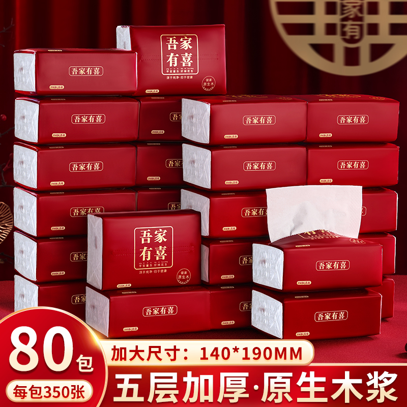 结婚纸巾喜事专用餐巾纸婚礼订婚酒席整箱红色抽纸婚庆用品大全