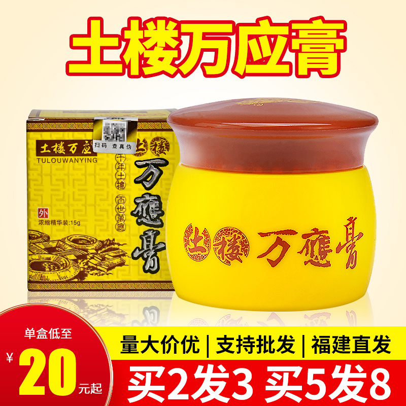 土楼万应膏正品增强型成人皮肤外用官方旗舰店万應膏抑菌膏宏米