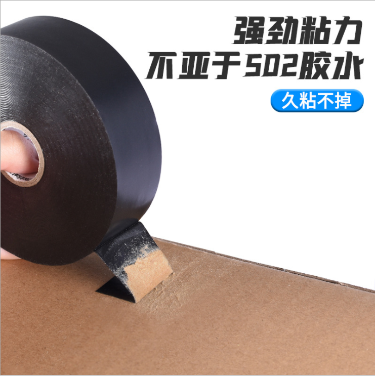 PVC绝缘胶带强粘电工胶布防水PVC家居耐高温超大卷加长厚度加厚款