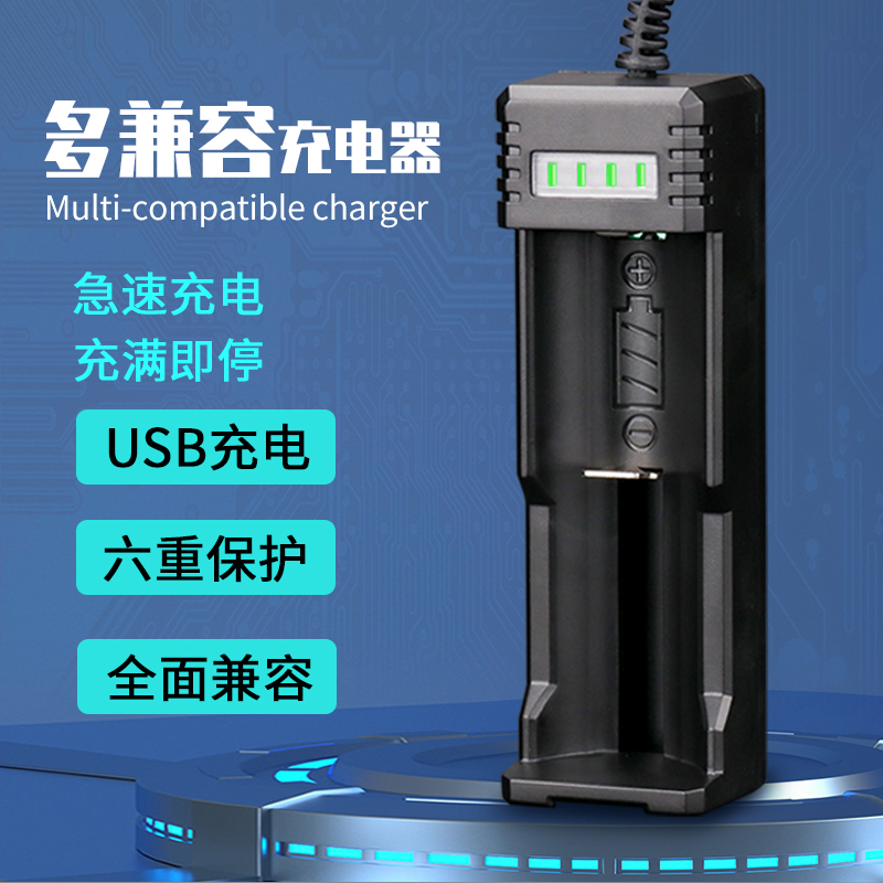 18650锂电池充电器26650平头可充3.7-4.2通用头灯风扇电池充电器