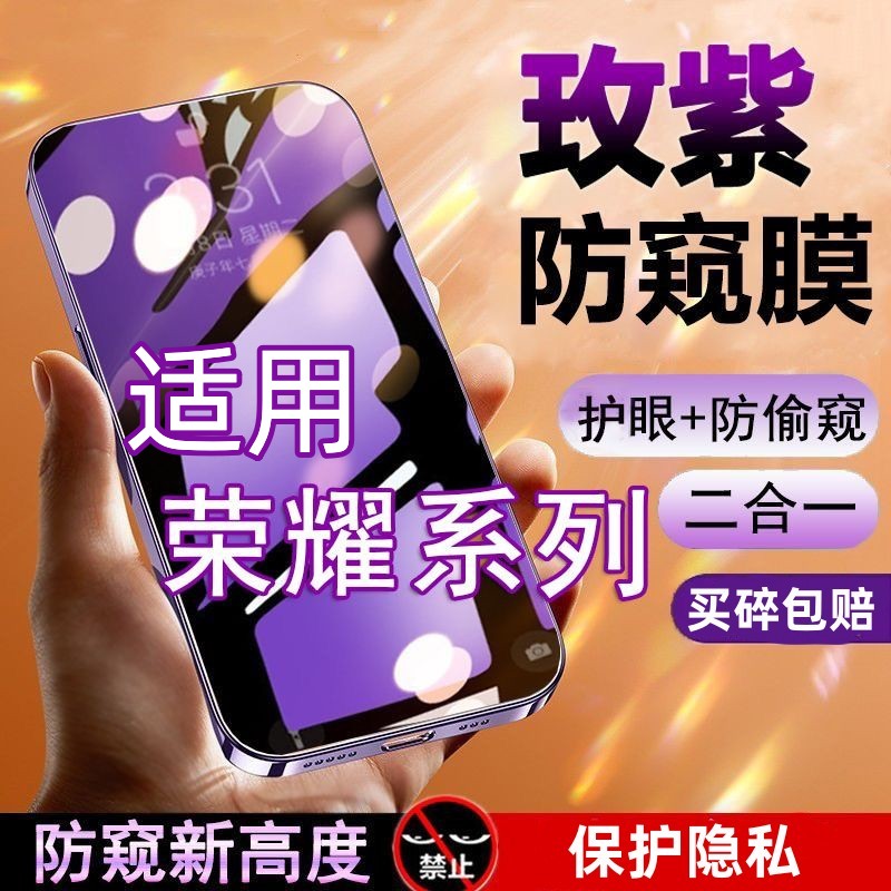 适用荣耀X30i/x40GT紫光防窥膜80gt/50se钢化膜x20se/v30x50i蓝光