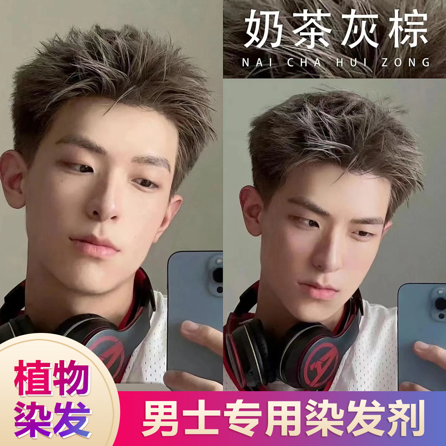 爆款奶茶灰棕色男士专用染发剂膏流行色显白雾霾灰奶茶灰染发膏