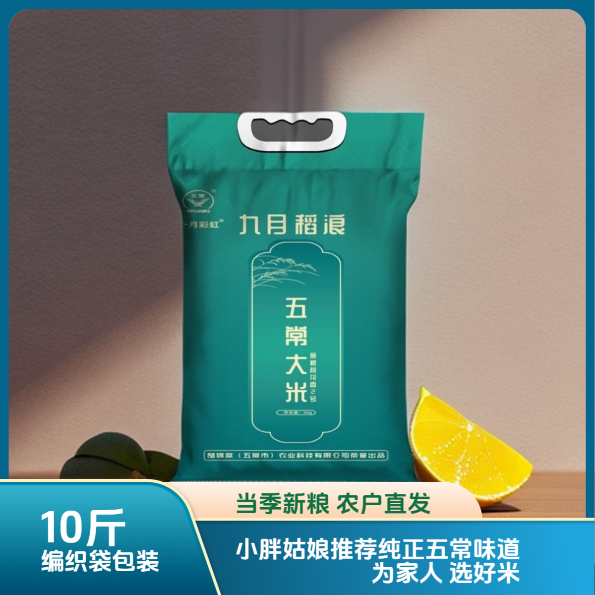 楚锦棠 九月稻浪 10斤编织袋五常大米 原粮稻花香2号GB/T19266