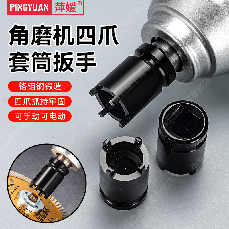 新款角磨机套筒扳手四爪拆卸工具磨光机配件角磨机拆卸扳手可调节