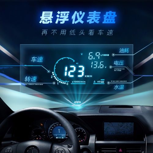 抬头显示器汽车OBD车载行车电脑车速水温表油耗仪平视投影HUD