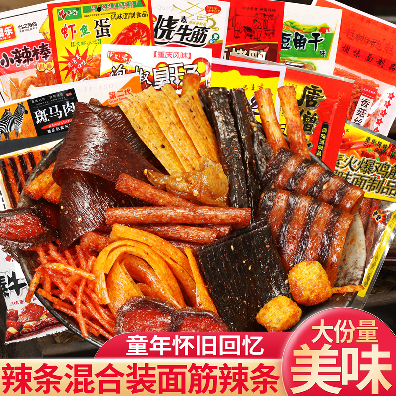 辣条零食大礼包小时候爆款多种混合装童年怀旧儿时经典麻辣片网红