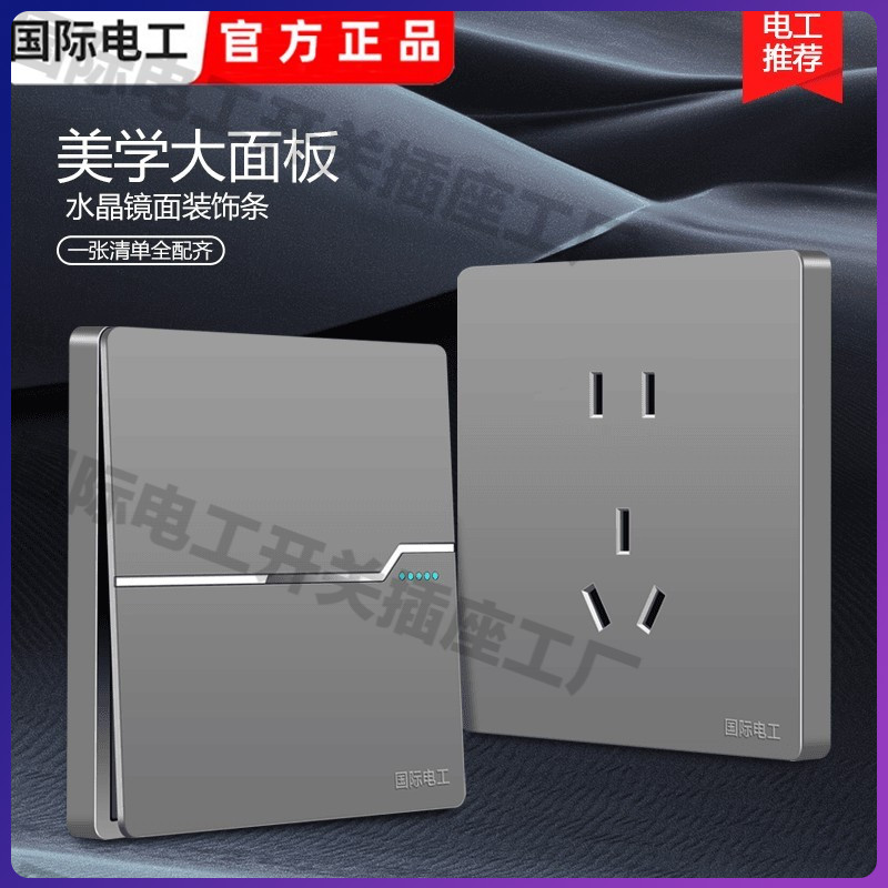 国际电工家用暗装灰色开关插座全屋套餐无边框磨砂五孔插座面板