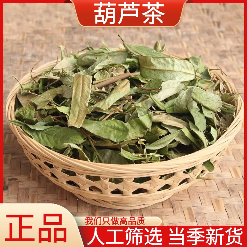 葫芦茶正品葫芦茶咸鱼草新货精选葫芦草干货散装250g500g非金钱草