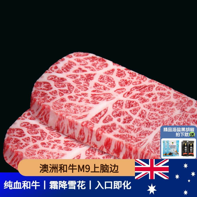 卡利安澳洲和牛M9雪花牛排原切上脑盖媲美神户5A上脑边顺丰包邮