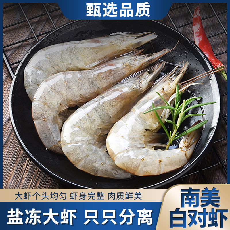 【海洋演义】厄瓜多尔南美白虾30-40 1.65KG/盒 到手约50-66只 SC