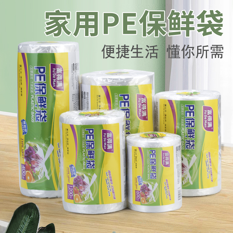 【新店特价每人一单】家用一次性食品PE保鲜袋背心式手撕外卖打包袋