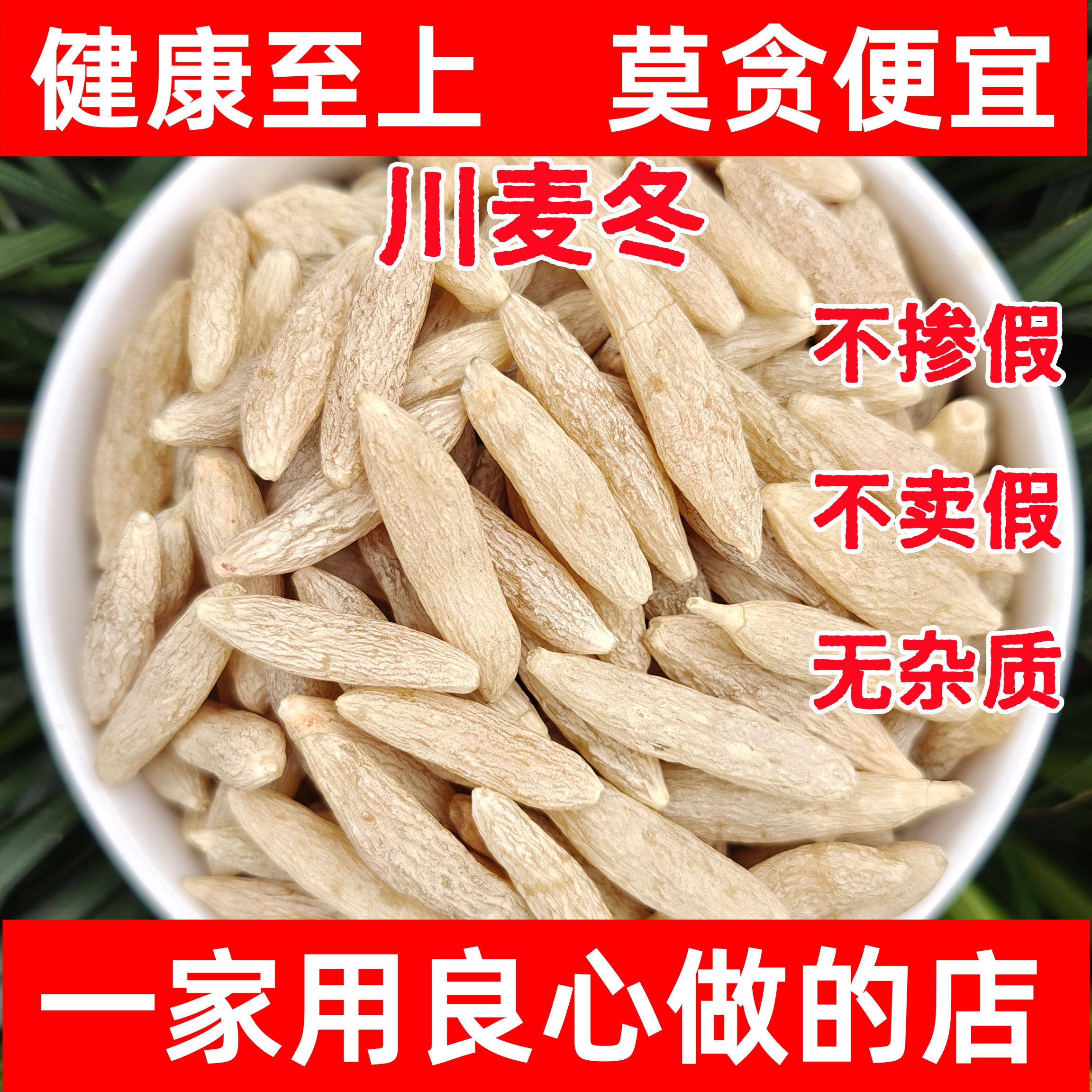 【川麦冬】绵阳三台正宗无硫熏麦冬带芯可泡水煲汤搭配黄芪山竹枸杞