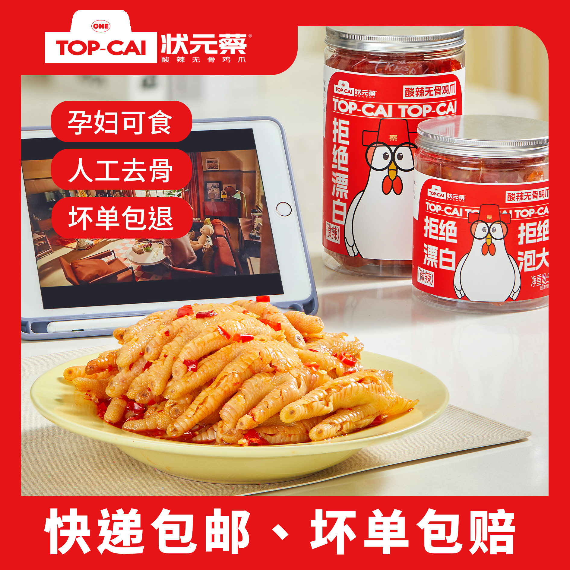 状元蔡 酸辣无骨鸡爪500g罐装/1000g罐装RD