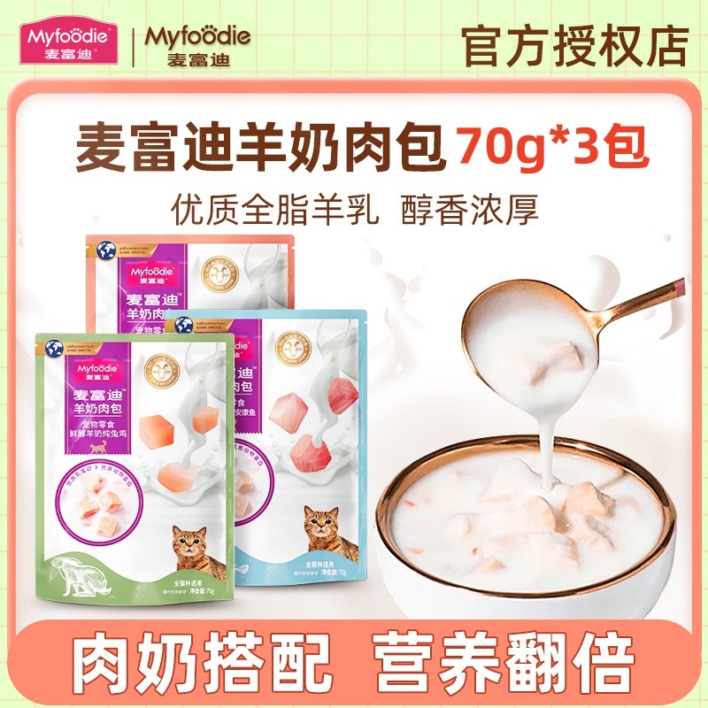 MYFOODIE/麦富迪猫咪零食肉粒包湿粮包优质营养浓厚补水混合装