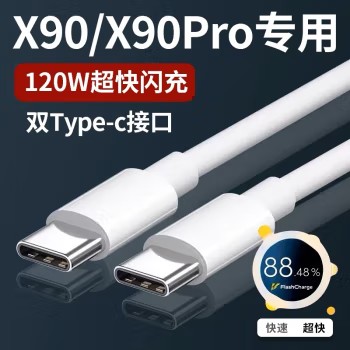 适用vivox90数据线120w闪充线X90Pro+充电线vivox90s手机快速车载