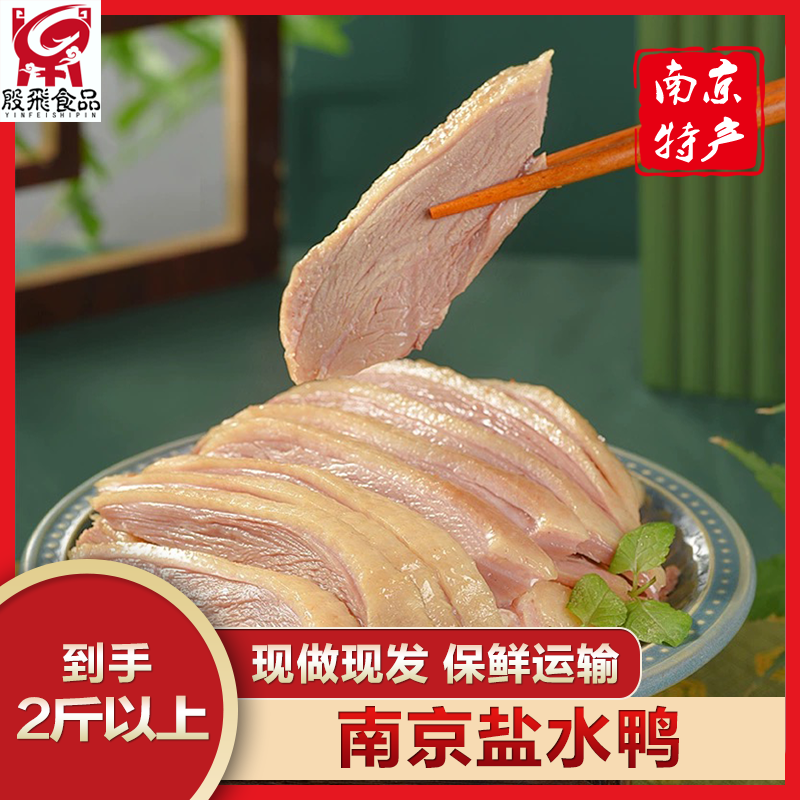 【殷飞食品】南京盐水鸭1kg/只 南京特产 日期新鲜即食卤味*1只