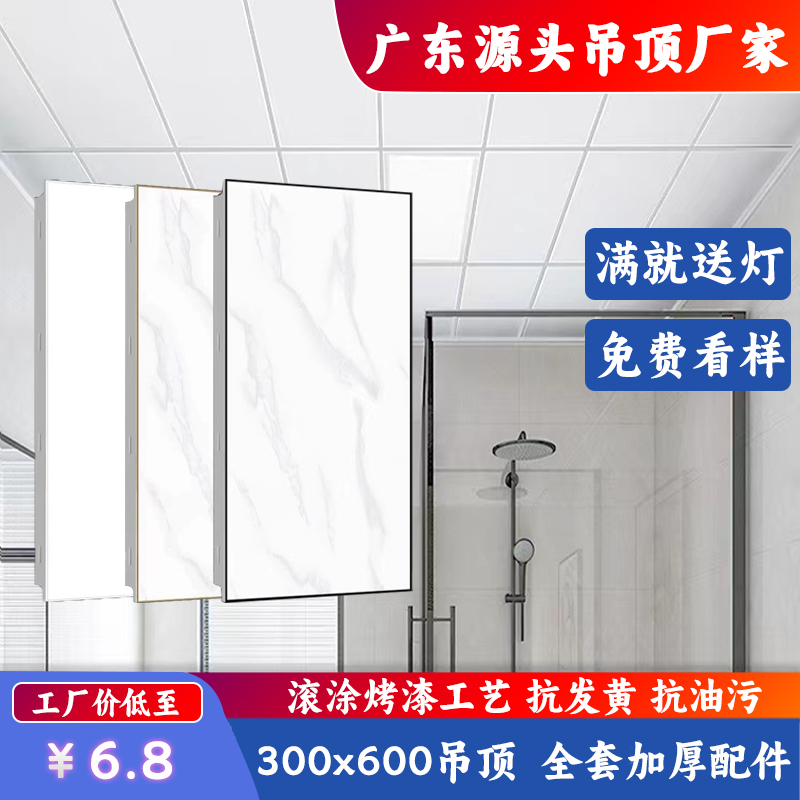 集成吊顶烤漆铝扣板300x600铝天花厨房卫生间扣板材料自装配件