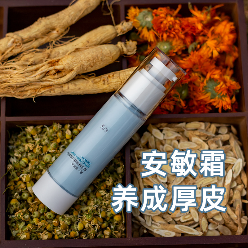 种籽能量·安敏面霜芳疗师定制修抚霜舒缓红敏痒晒后红丝丝换季