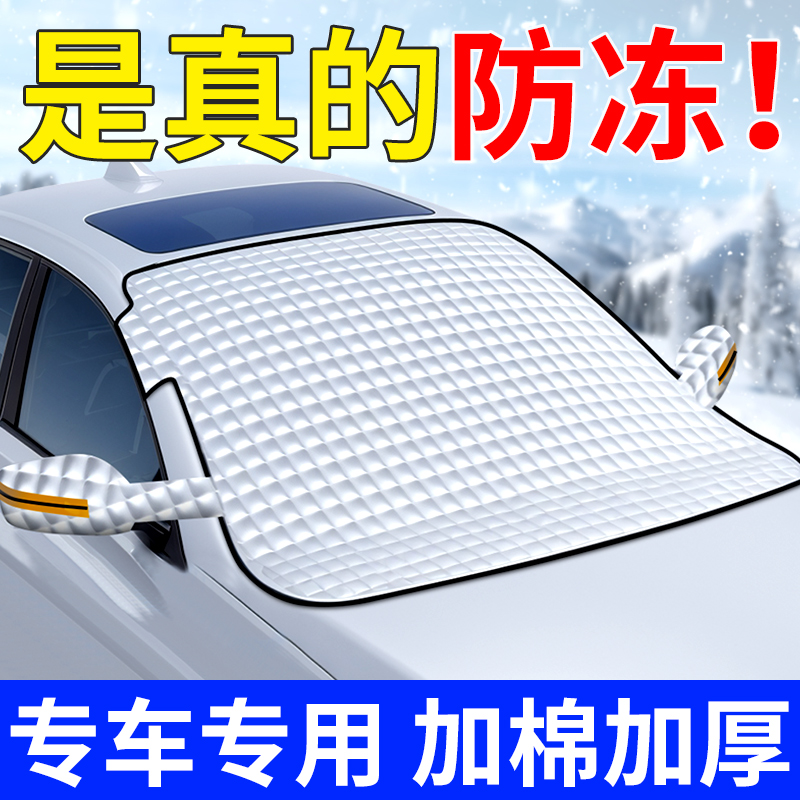 汽车挡雪板遮阳帘防冻隔霜防雨遮雪挡车衣车罩加厚通用车罩车子