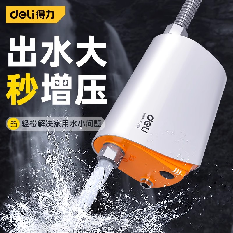 【胡歌强推】得力增压泵家用小型全自动热水器增压泵热水器增压永磁