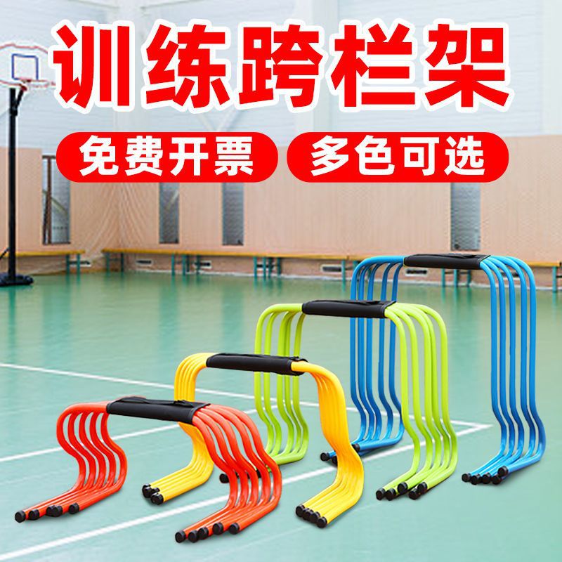 跨栏架障碍栏体能体育训练器材小跨栏架儿童幼儿园足球田径跳栏架