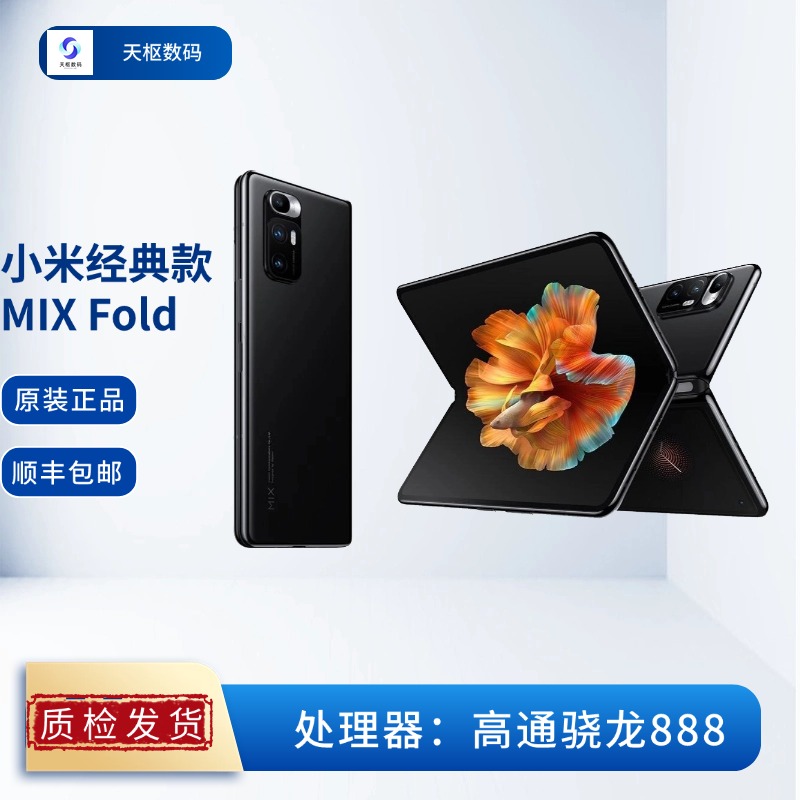 99新 Xiaomi/小米 MIX Fold5G折叠手机经典款1亿像素原装正品现发