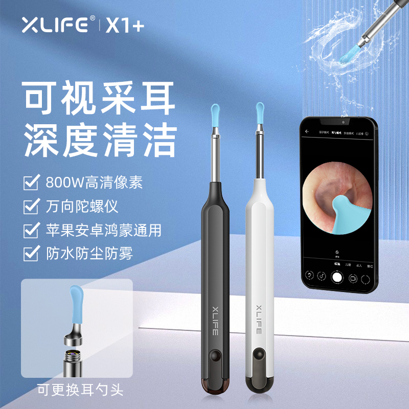 Xlife智能可视挖耳勺家用便携沉浸式掏耳朵防水套装沉浸掏耳神器