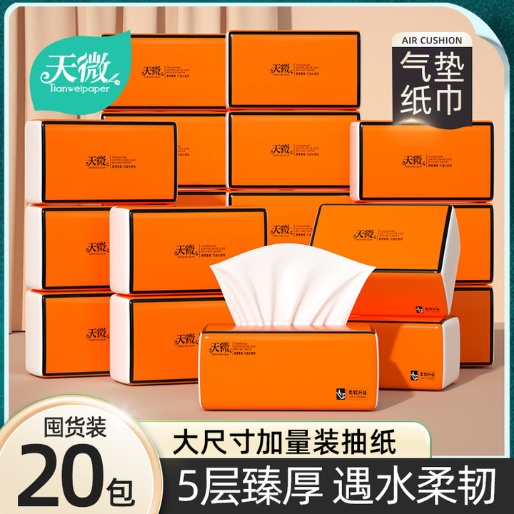 天微抽纸巾家庭实惠装卫生纸餐巾纸家用加厚干湿两用整箱20大包