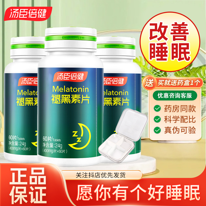 【睡前一片】汤臣倍健褪黑素片60片成人中老年改善睡眠正品保证