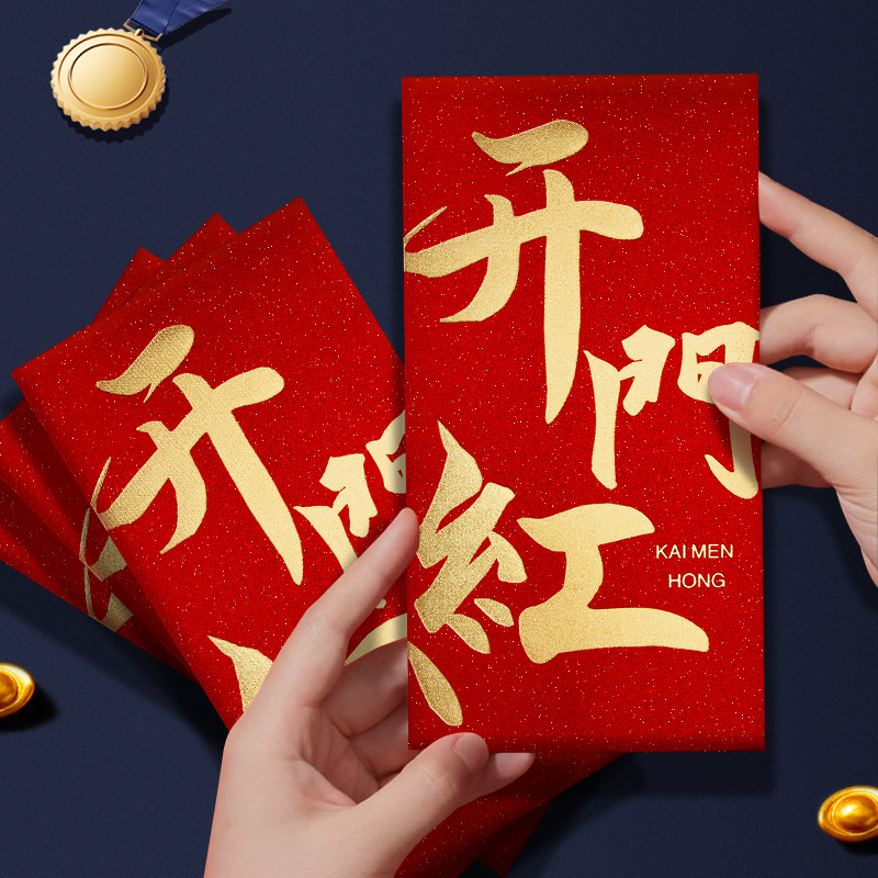 开门红红包开工大吉加厚高档2026年开业大吉红包袋大吉大利利是封