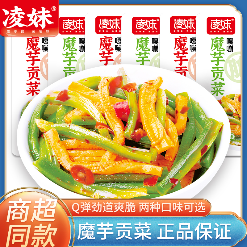 凌妹湖南香辣酸辣脆爽魔芋贡菜即食解馋下饭休闲零食