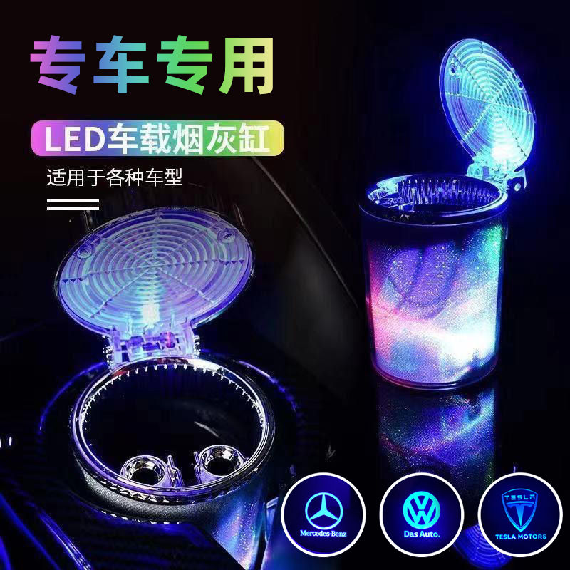 车载烟灰缸男车内个性带led灯带盖烟缸防飞灰创意多功能汽车用品