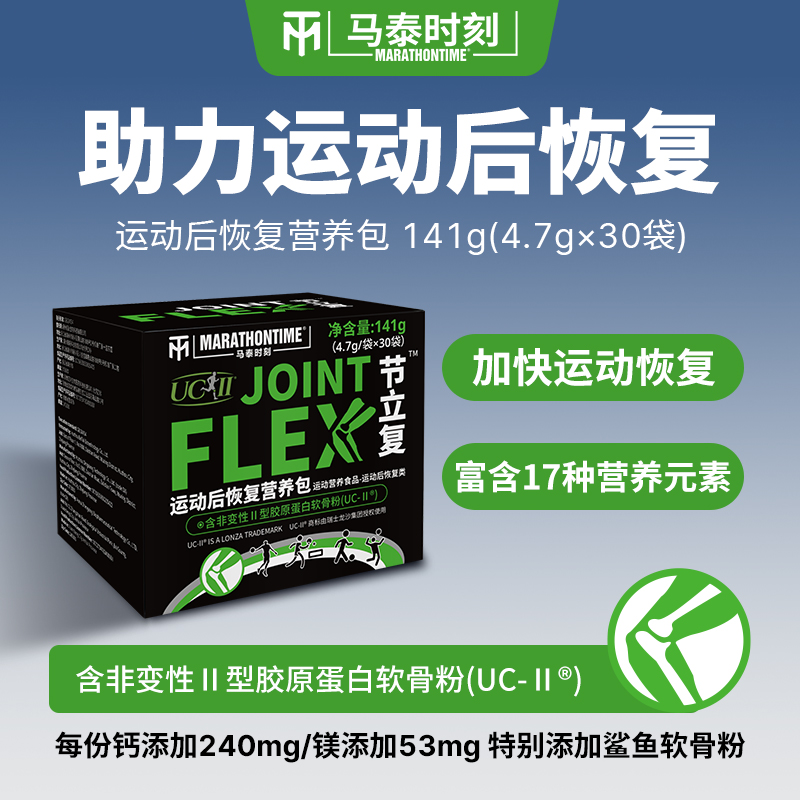 马泰时刻节立复二型胶原蛋白肽矿物质关节软骨粉钙镁锌营养包